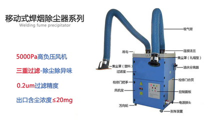 焊烟净化器,焊烟除尘器,焊烟吸尘器